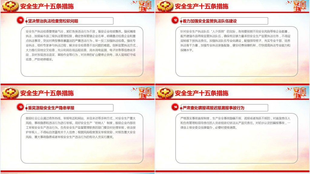 全国安全生产月遵守安全生产法当好第一责任人PPT党课 全国安全生产月遵守安全生产法当好第一责任人PPT党课