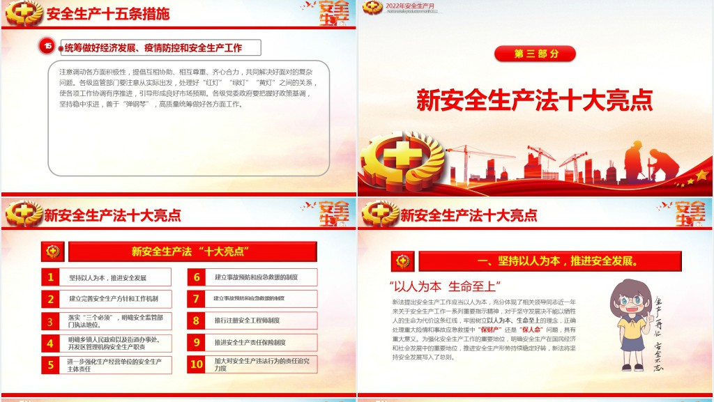 全国安全生产月遵守安全生产法当好第一责任人PPT党课 全国安全生产月遵守安全生产法当好第一责任人PPT党课