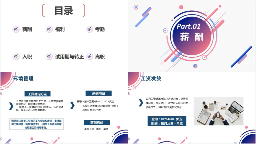 人事管理制度学习PPT简洁几何风人力资源人事部门新员工业务培训课件下载