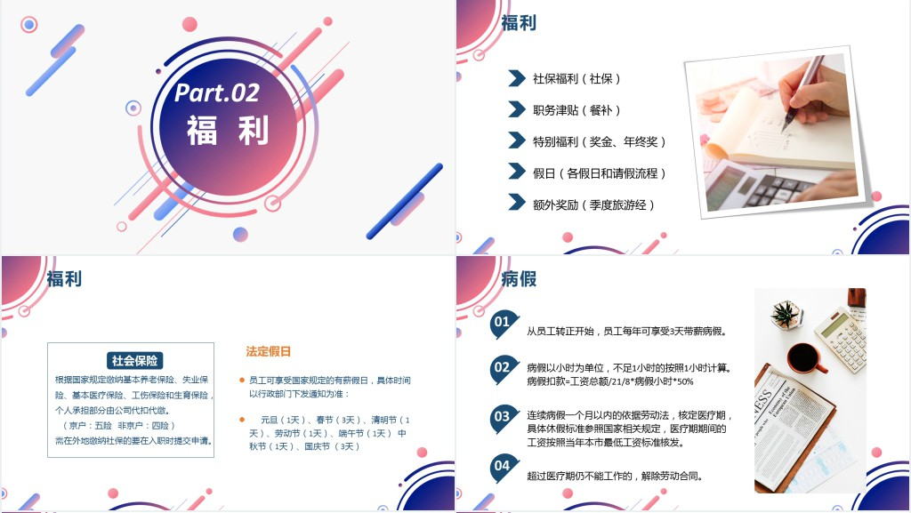人事管理制度学习PPT简洁几何风人力资源人事部门新员工业务培训课件下载