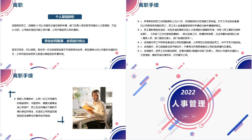 人事管理制度学习PPT简洁几何风人力资源人事部门新员工业务培训课件下载