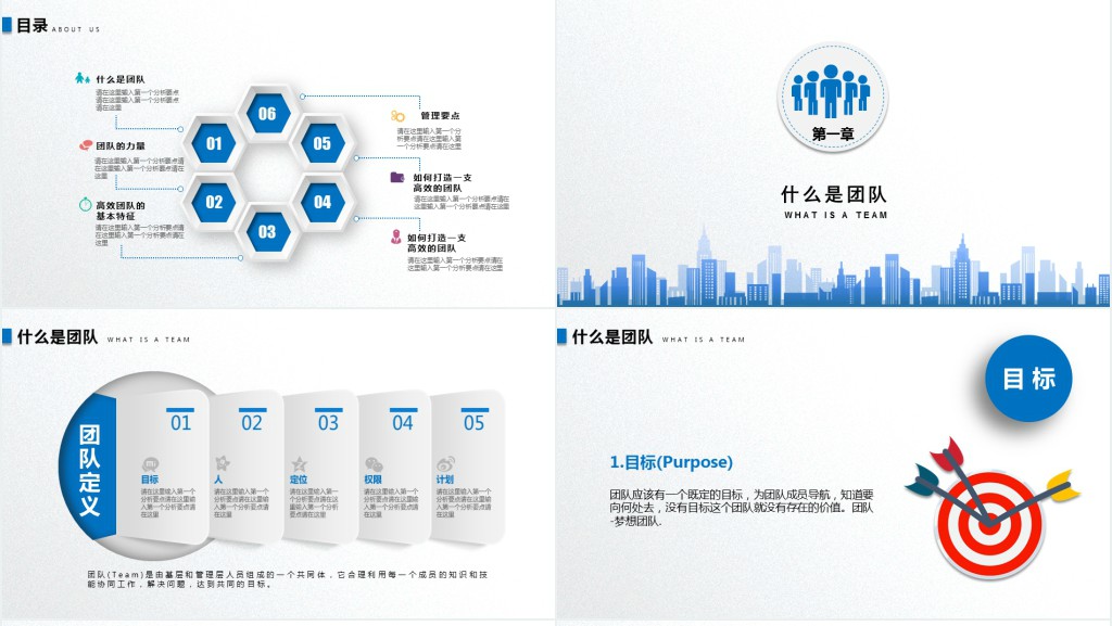 员工团队建设与管理培训PPT