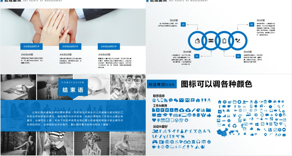 员工团队建设与管理培训PPT