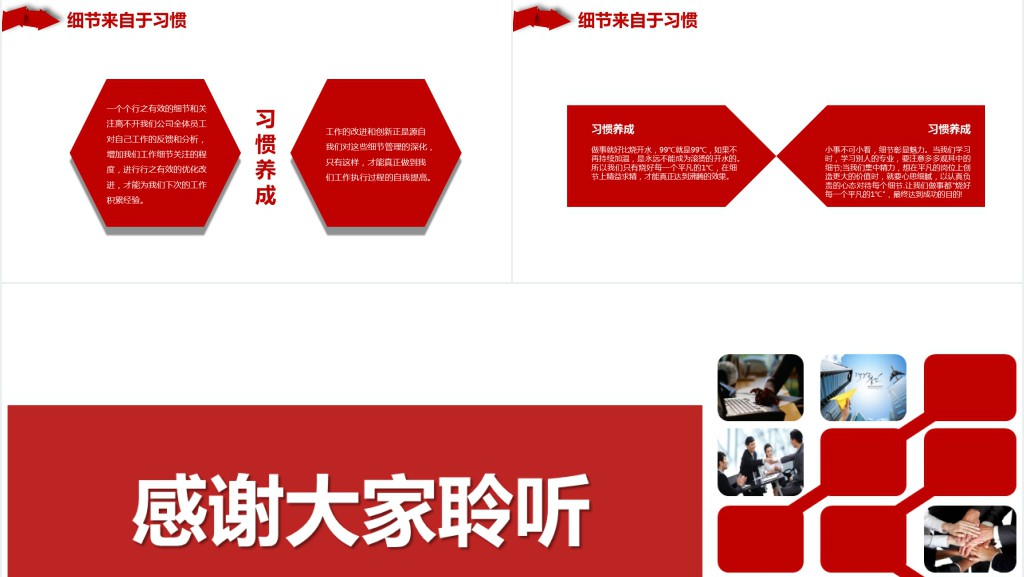 原创公司新员工入职培训细节决定成败PPT模板