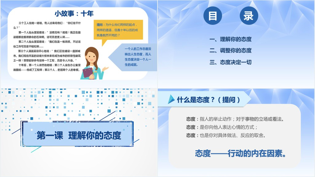 企业文化团队建设员工管理培训心态培训课件PPT模板