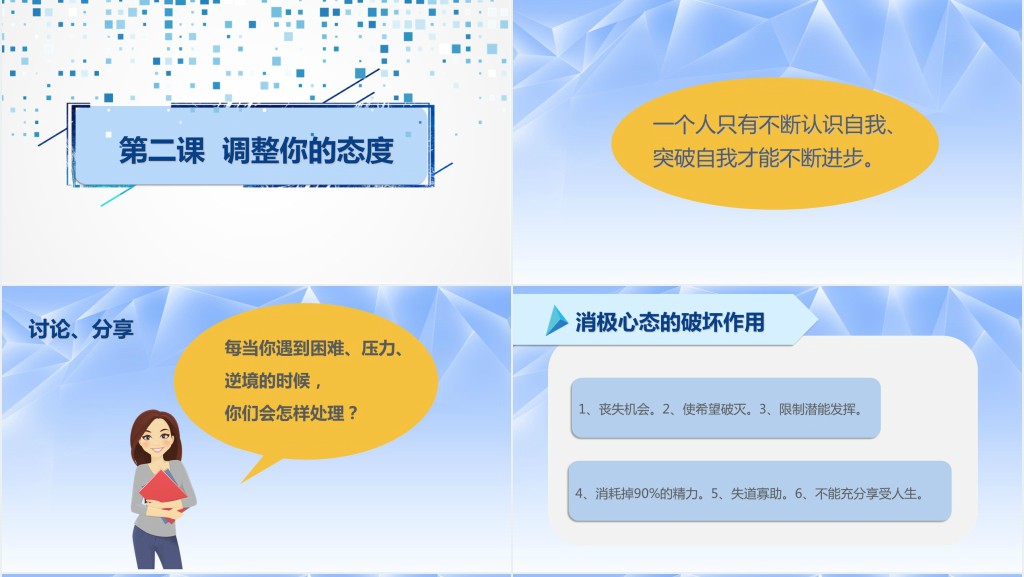企业文化团队建设员工管理培训心态培训课件PPT模板