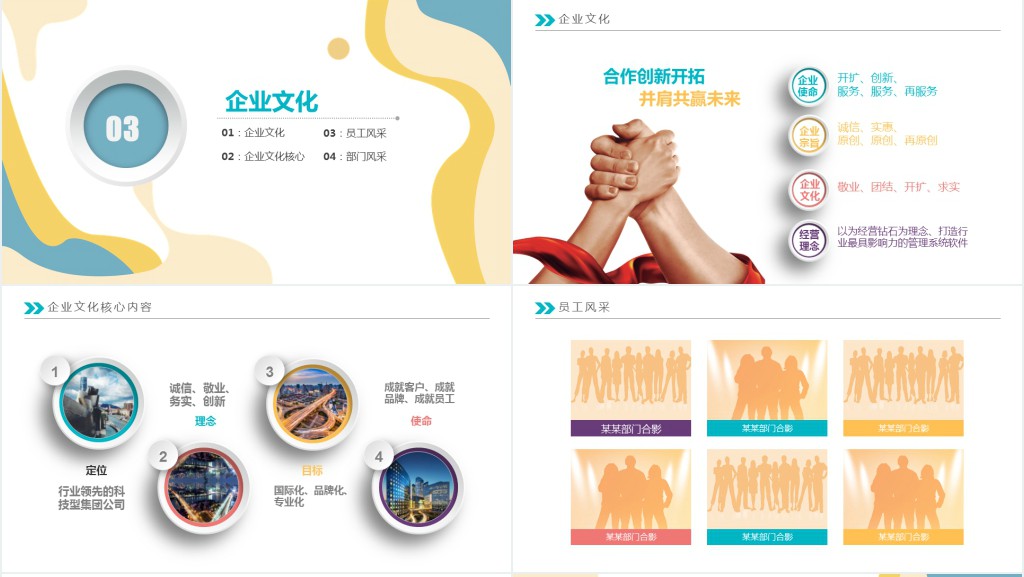 公司招聘新员工入职培训PPT模板