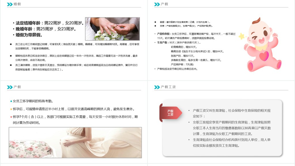 公司招聘新员工入职培训PPT模板