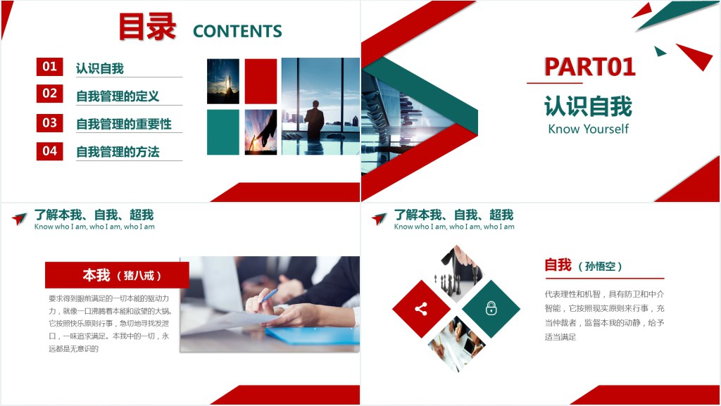 企业管理员工团队自我管理公司培训模板