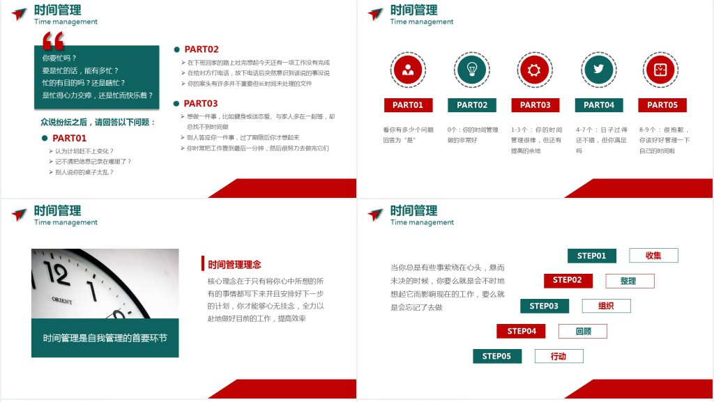 企业管理员工团队自我管理公司培训模板