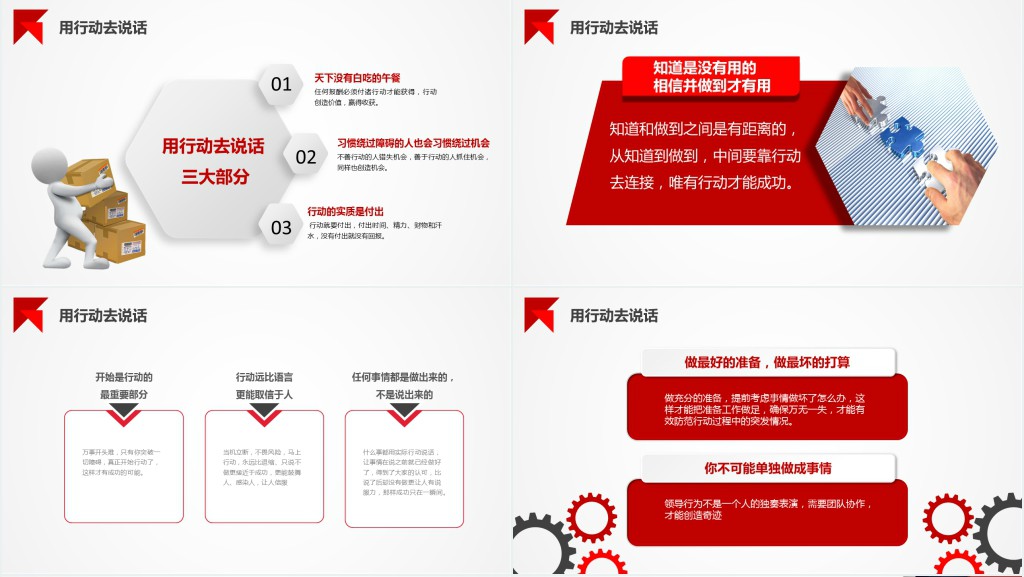 原创企业公司新员工入职培训行动管理PPT模板