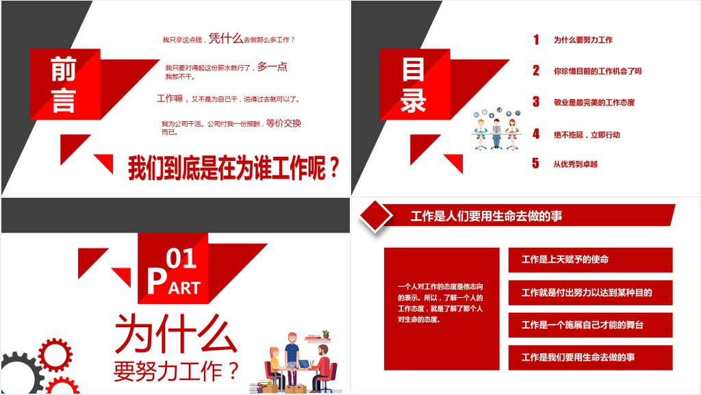 原创企业公司新员工入职培训为谁工作PPT模板