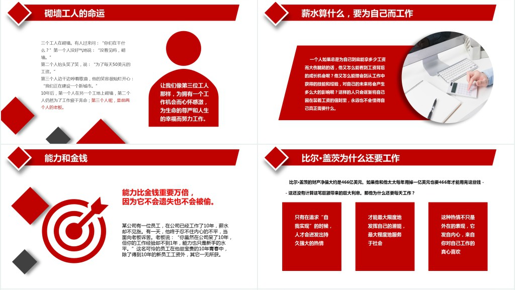 原创企业公司新员工入职培训为谁工作PPT模板