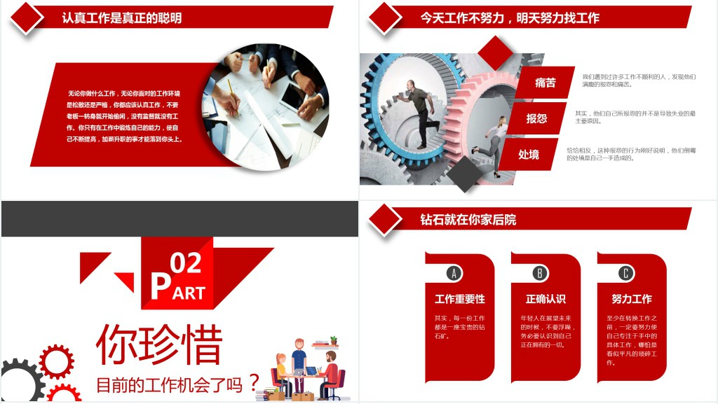 原创企业公司新员工入职培训为谁工作PPT模板