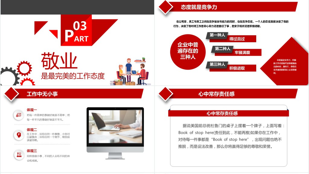 原创企业公司新员工入职培训为谁工作PPT模板