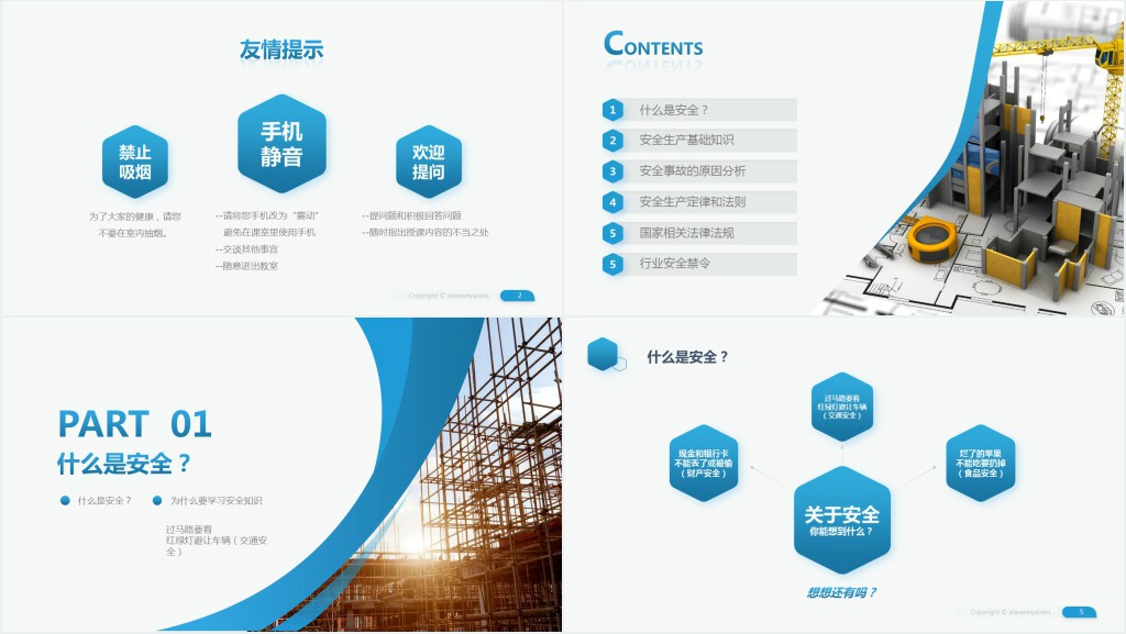 员工安全教育安全生产安全管理培训PPT模板