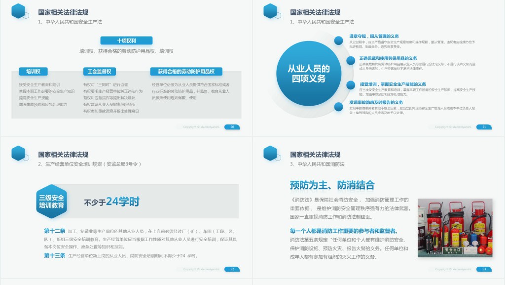 员工安全教育安全生产安全管理培训PPT模板