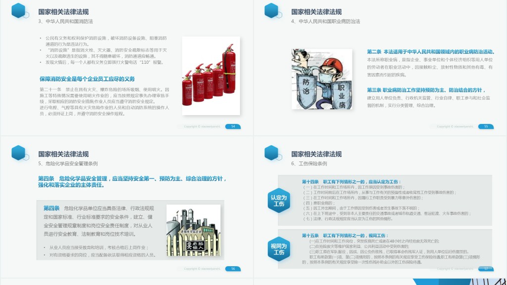 员工安全教育安全生产安全管理培训PPT模板