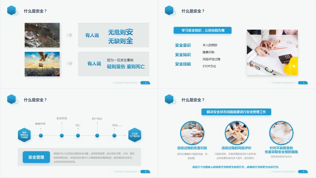 员工安全教育安全生产安全管理培训PPT模板