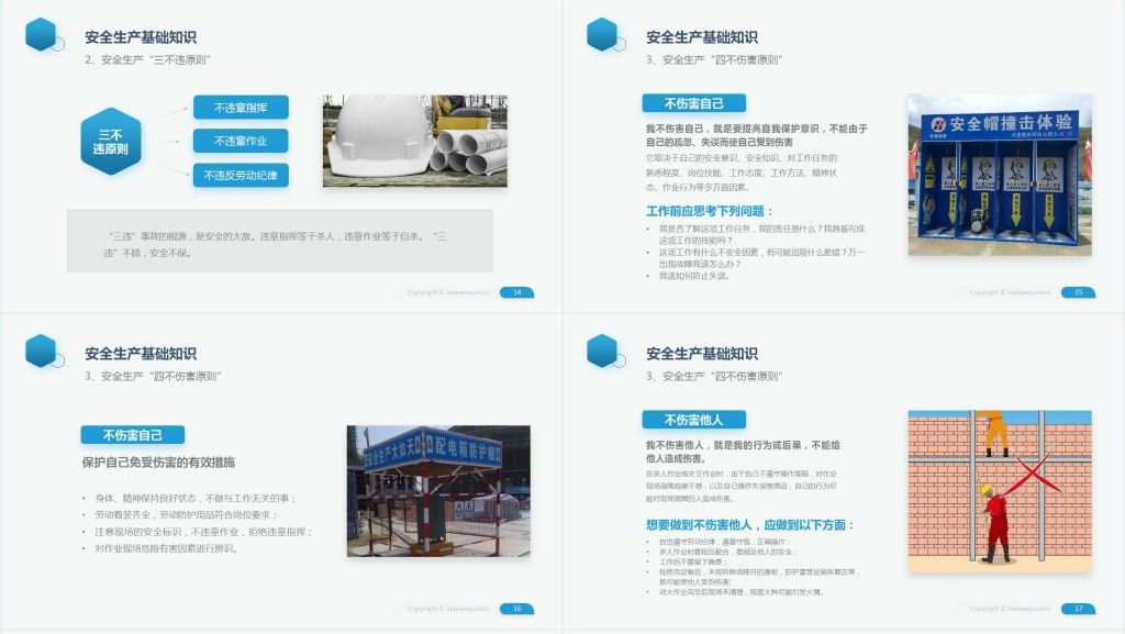 员工安全教育安全生产安全管理培训PPT模板