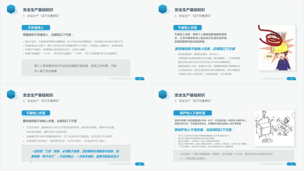 员工安全教育安全生产安全管理培训PPT模板
