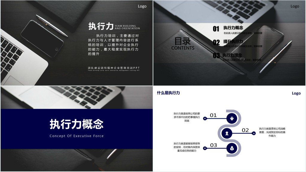 公司企业集团员工执行力培训课件PPT课件 公司企业集团员工执行力培训课件PPT课件