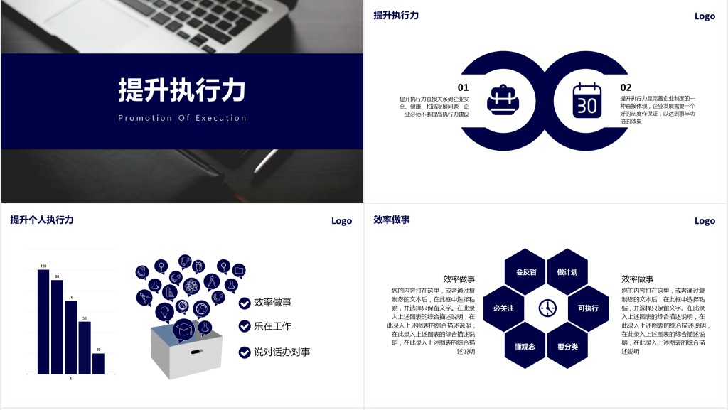 公司企业集团员工执行力培训课件PPT课件 公司企业集团员工执行力培训课件PPT课件