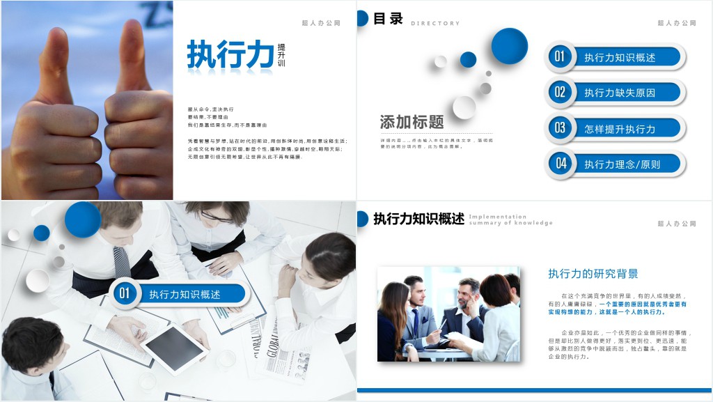 单位企业管理培训执行力PPT课件