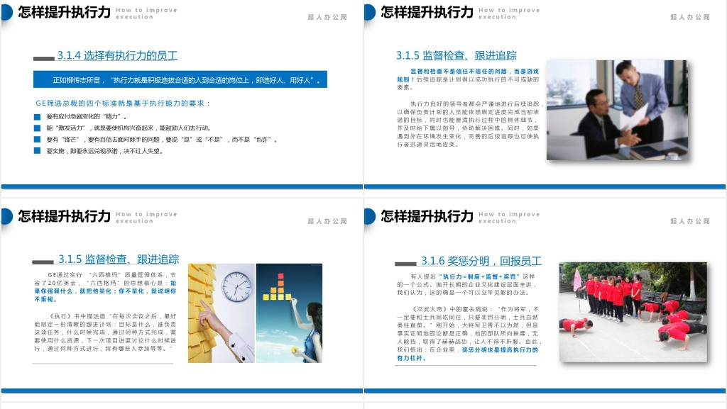 单位企业管理培训执行力PPT课件