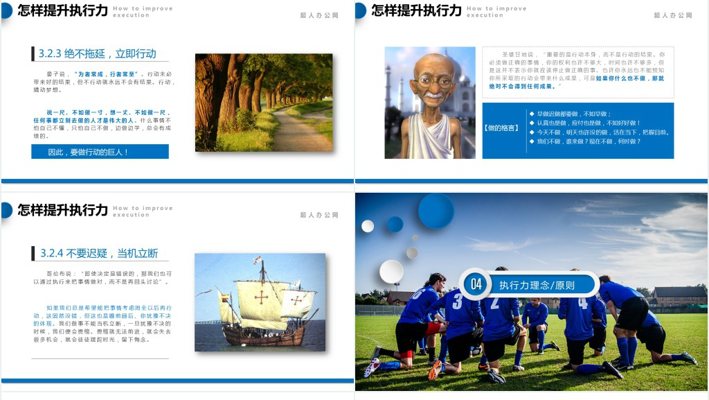 单位企业管理培训执行力PPT课件