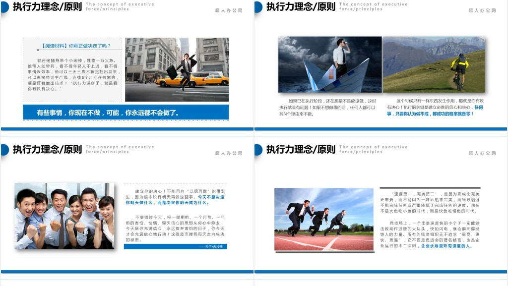 单位企业管理培训执行力PPT课件