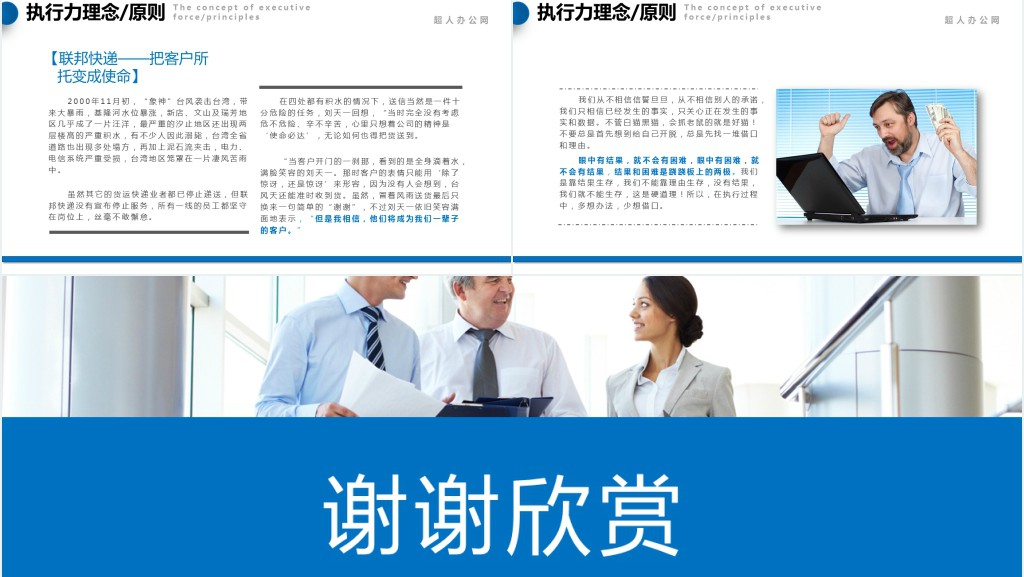 单位企业管理培训执行力PPT课件