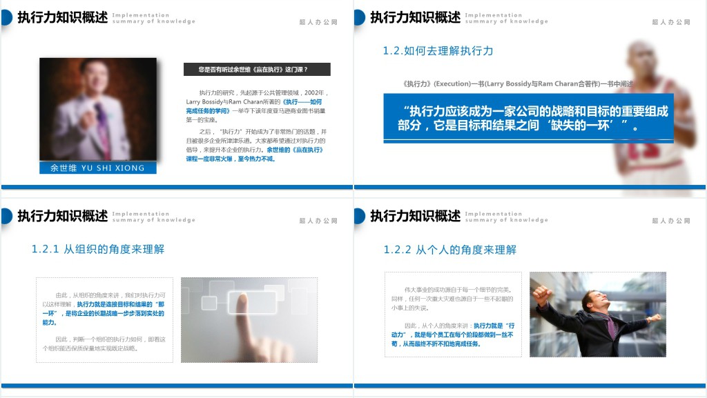 单位企业管理培训执行力PPT课件