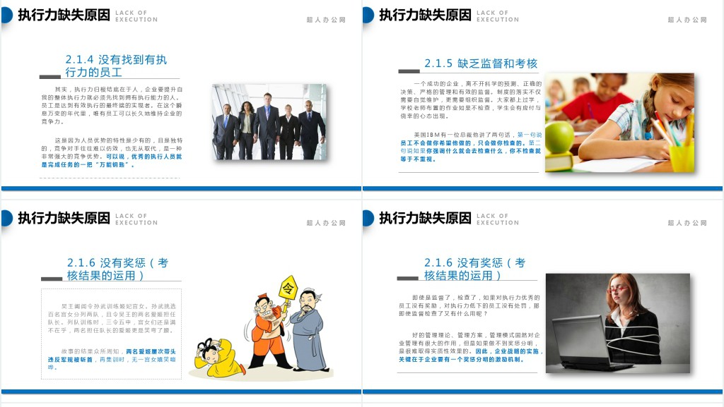 单位企业管理培训执行力PPT课件
