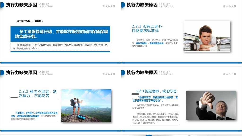 单位企业管理培训执行力PPT课件