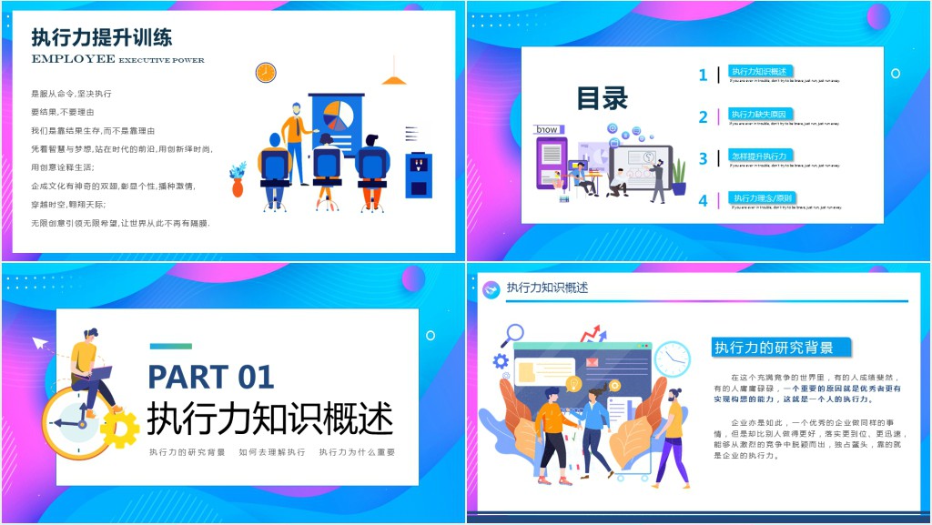 提升员工执行力讲座培训PPT课件 提升员工执行力讲座培训PPT课件