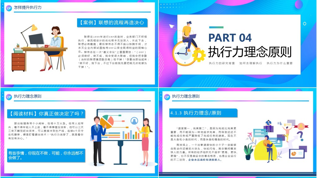 提升员工执行力讲座培训PPT课件 提升员工执行力讲座培训PPT课件