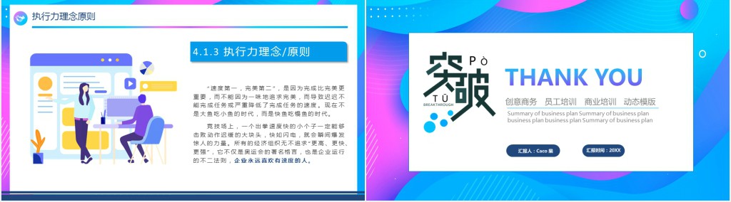 提升员工执行力讲座培训PPT课件 提升员工执行力讲座培训PPT课件