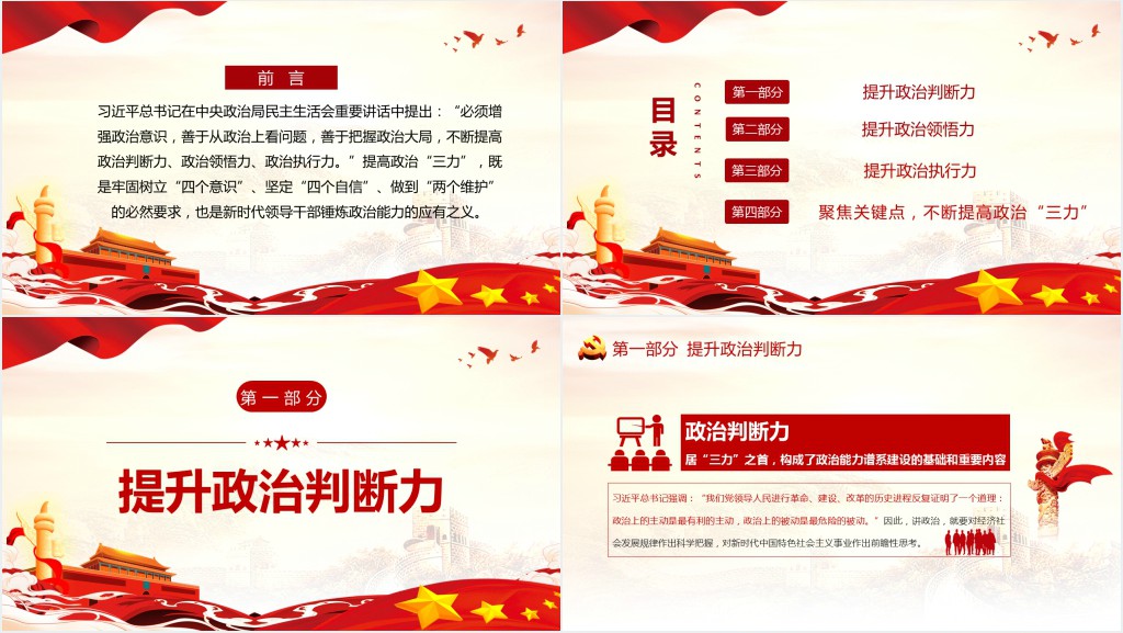 增强政治意识把握政治大局提高政治判断力、领悟力和执行力PPT党课