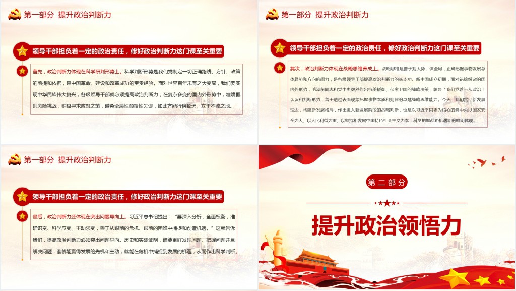 增强政治意识把握政治大局提高政治判断力、领悟力和执行力PPT党课