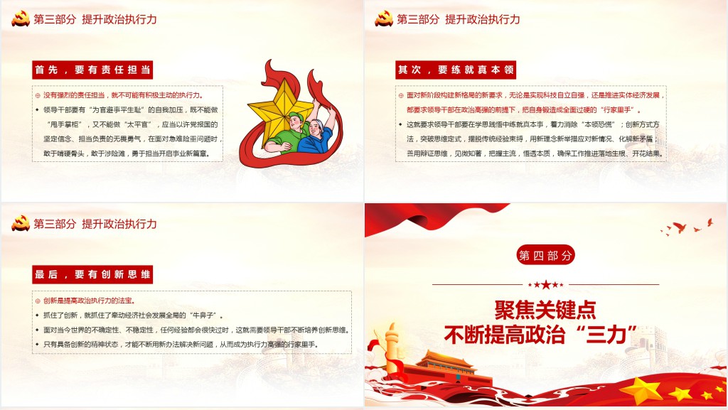 增强政治意识把握政治大局提高政治判断力、领悟力和执行力PPT党课