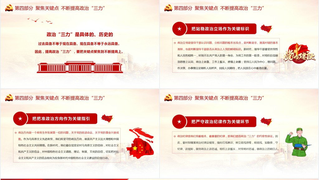 增强政治意识把握政治大局提高政治判断力、领悟力和执行力PPT党课