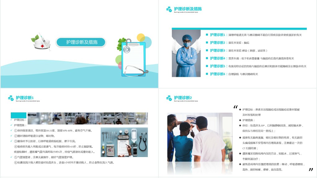 颅脑外伤护理查房PPT模板 颅脑外伤护理查房PPT模板