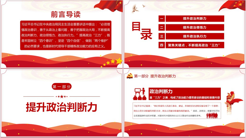 提高整治判断力，整治领悟力和政治执行力PPT党课