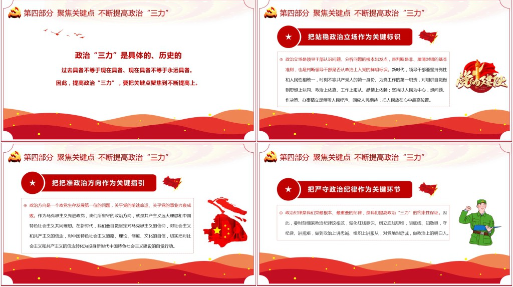 提高整治判断力，整治领悟力和政治执行力PPT党课