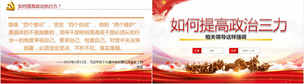 如何提高政治三力、党员干部深入学习提高政治判断力领悟力执行力专题PPT党课 如何提高政治三力、党员干部深入学习提高政治判断力领悟力执行力专题PPT党课
