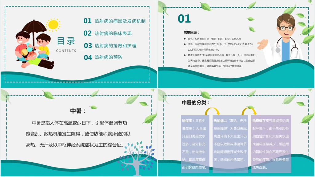 中暑病人护理查房PPT模板 中暑病人护理查房PPT模板