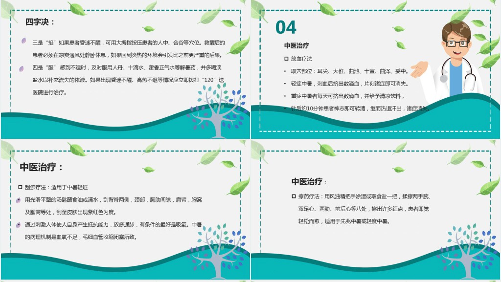 中暑病人护理查房PPT模板 中暑病人护理查房PPT模板