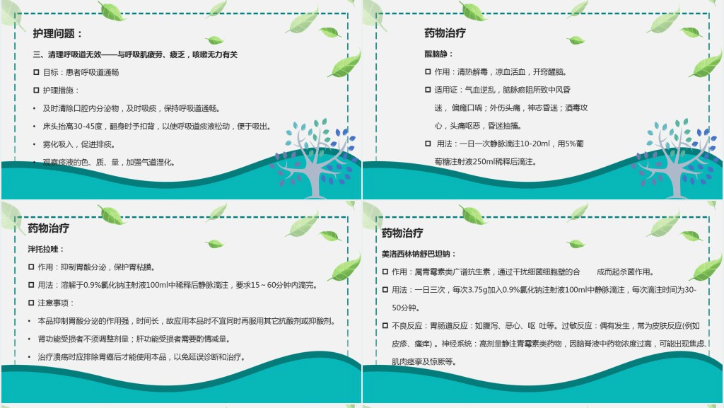 中暑病人护理查房PPT模板 中暑病人护理查房PPT模板