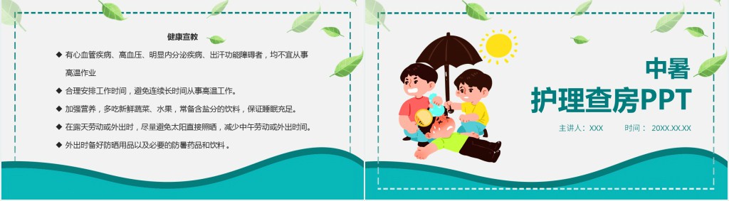 中暑病人护理查房PPT模板 中暑病人护理查房PPT模板